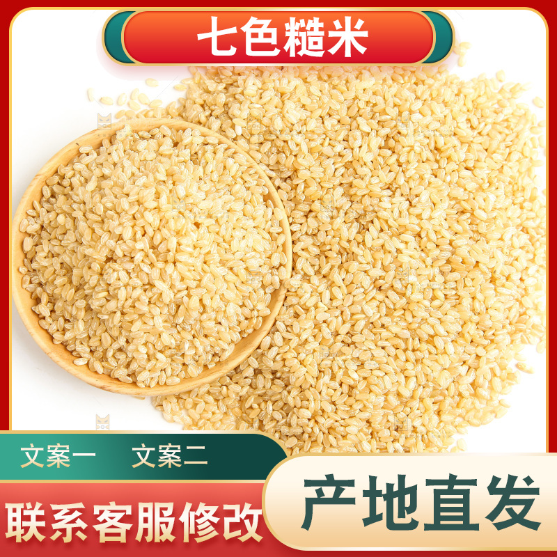 白底上的糙米