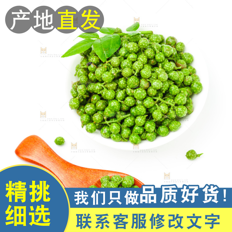 白底上放着四川青花椒