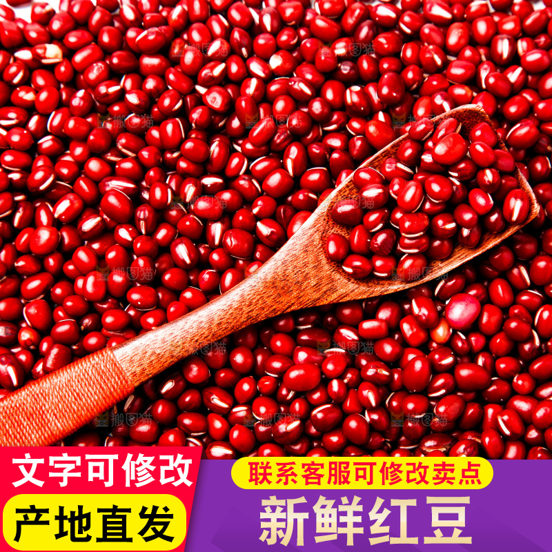 东北红小豆放在白底上