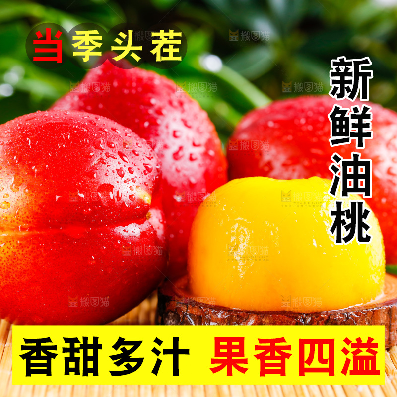 浅底上的油桃