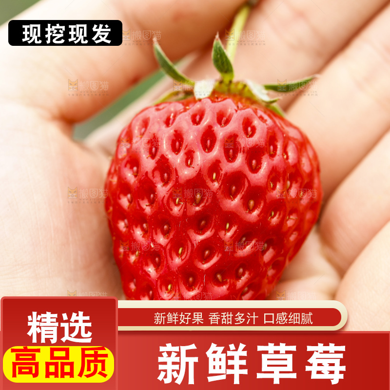 手拿草莓