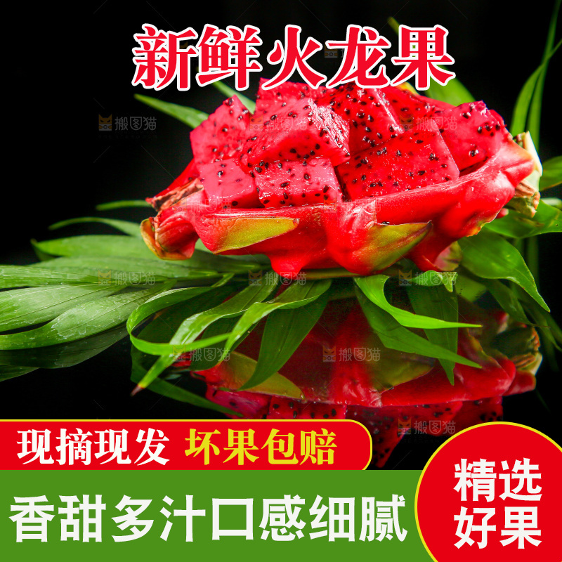 黑底上放着红心火龙果