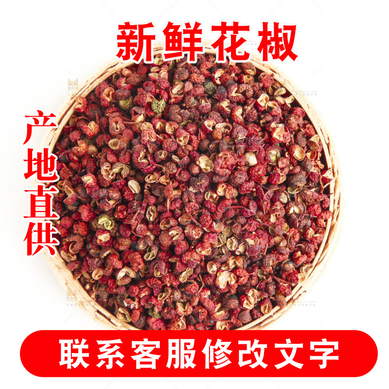 白底上的麻椒