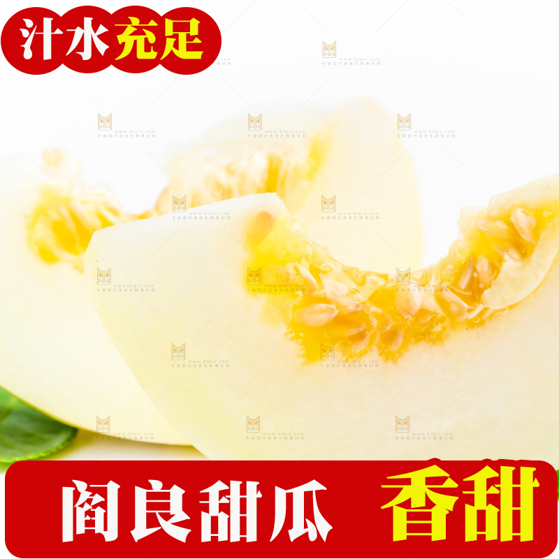 白底上的阎良甜瓜