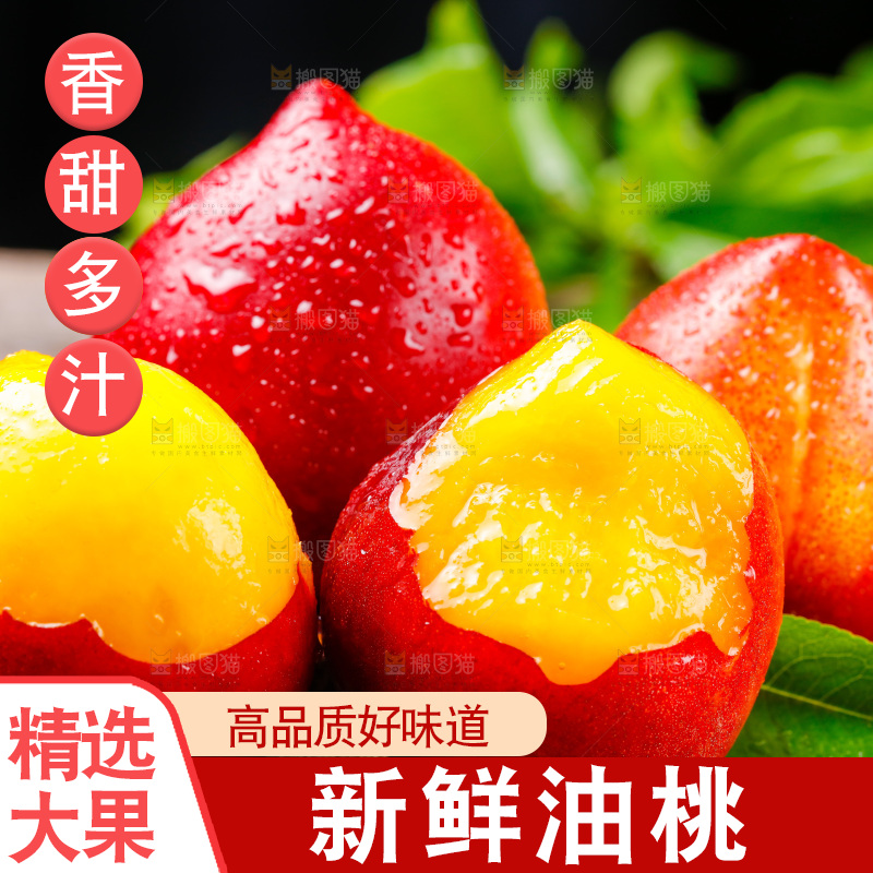 木底上的新鲜油桃