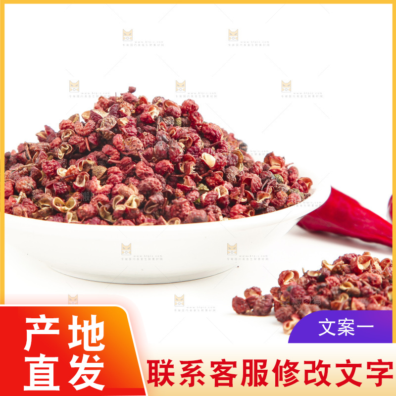 白底上的麻椒