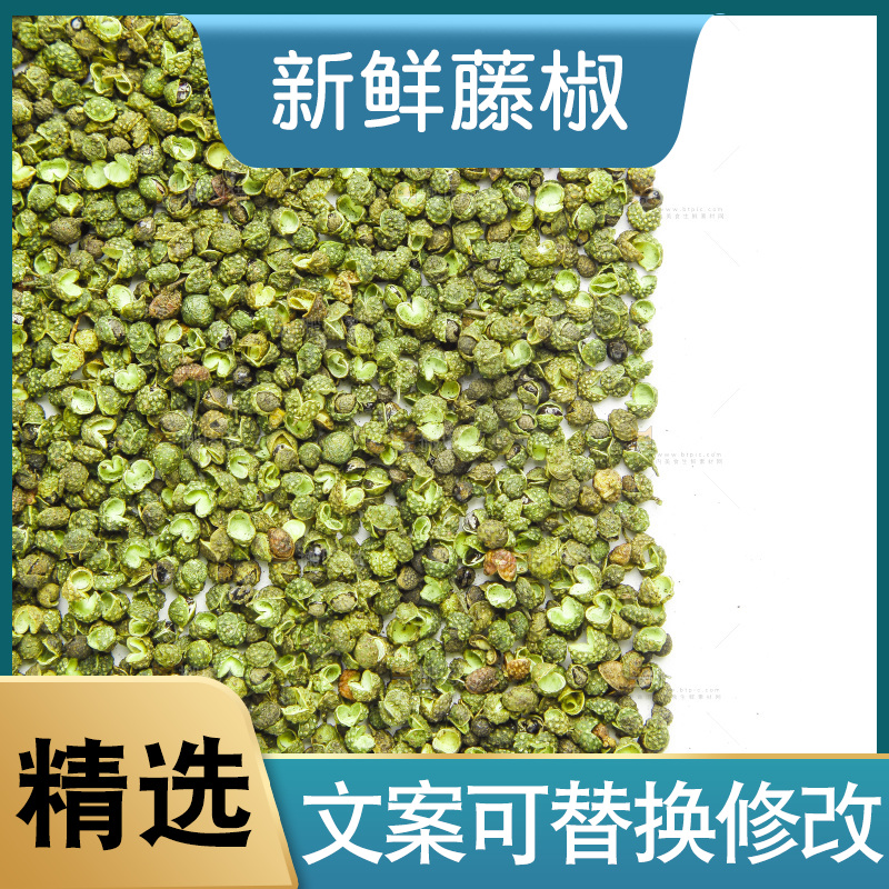 白底上的藤椒