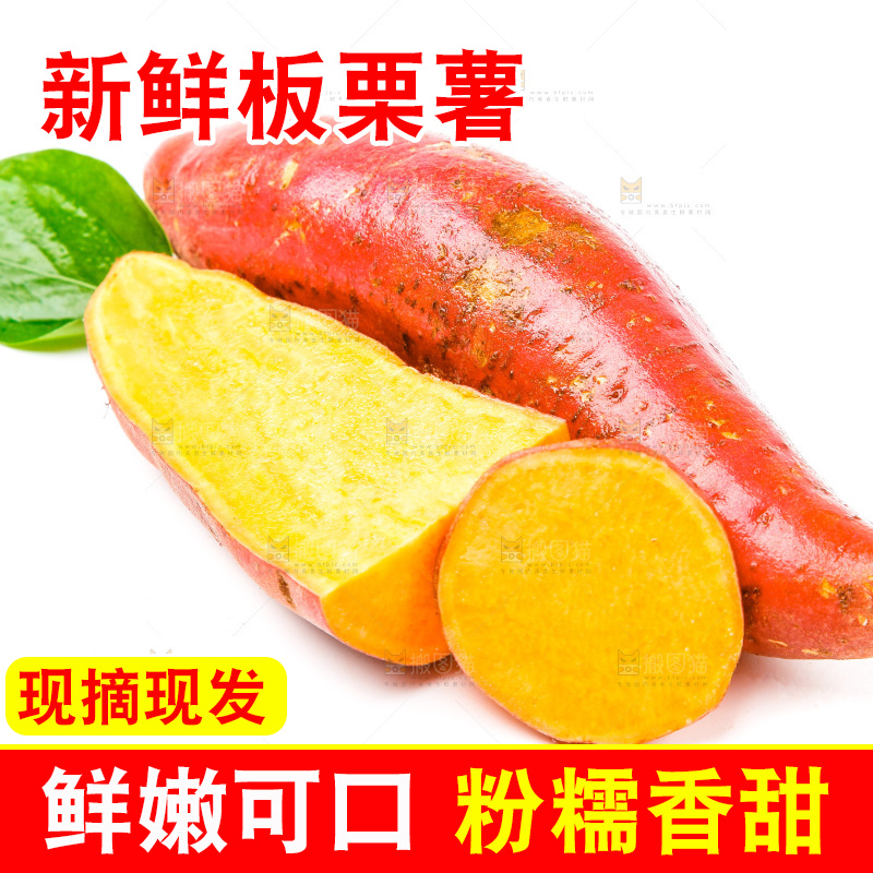 切开的蜜薯放在白底上
