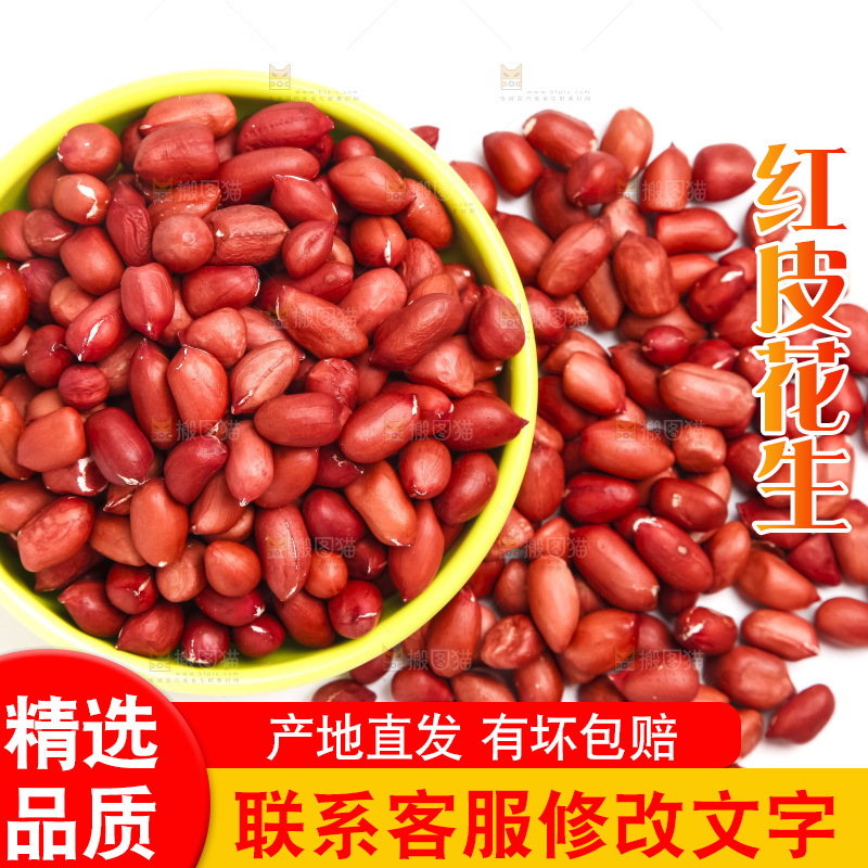 白底上的红皮花生米