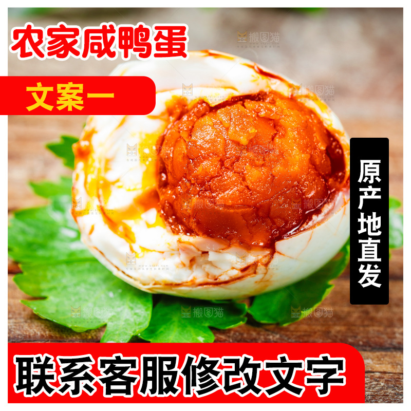 木底上的咸鸭蛋