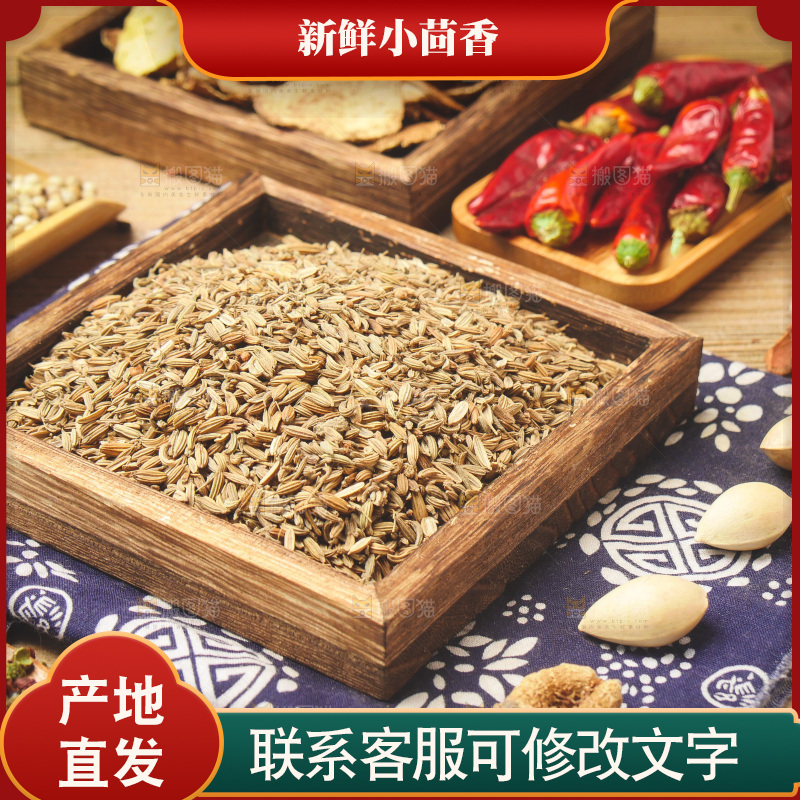 木底上放着一盘小茴香
