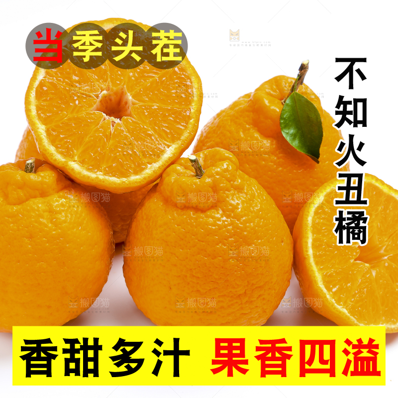 切开的四川丑橘放在白底上