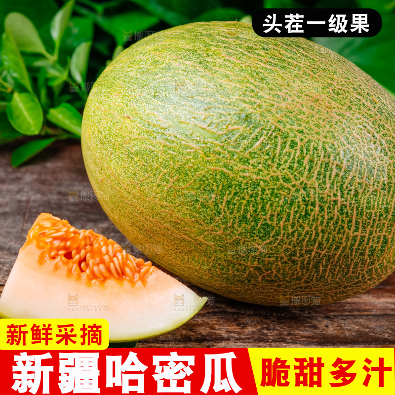 木底上放着哈密瓜切块