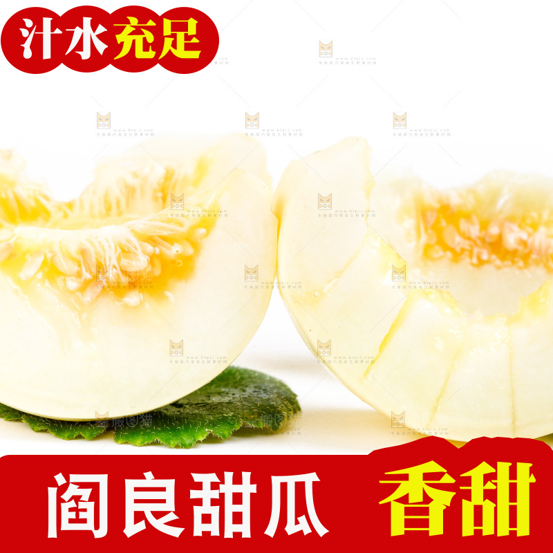 白底上的阎良甜瓜