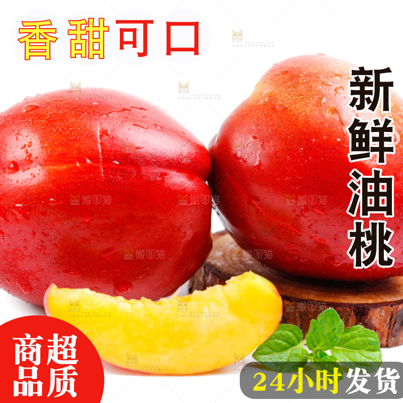 山西黄心油桃放在白底上