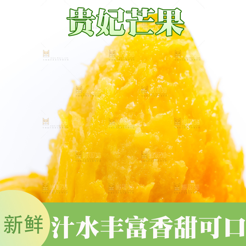 新鲜贵妃芒放在白底上