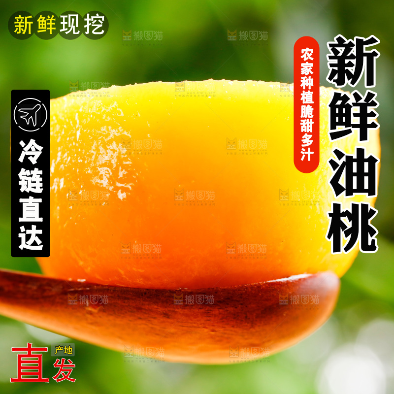 勺子里装着黄心油桃果肉