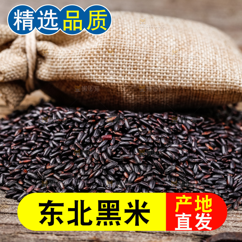 木底上的黑香米