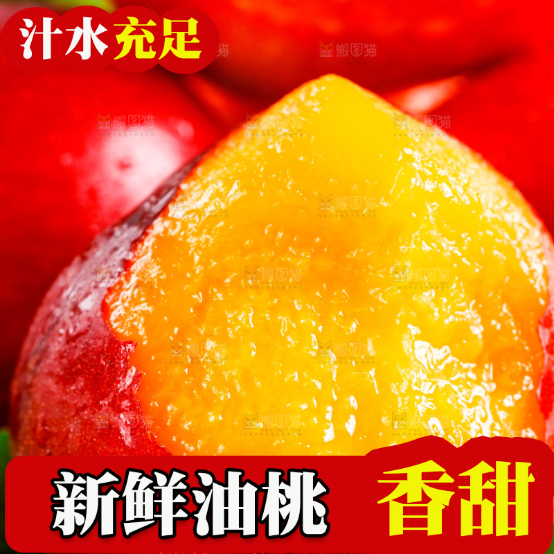 木底上的黄心油桃