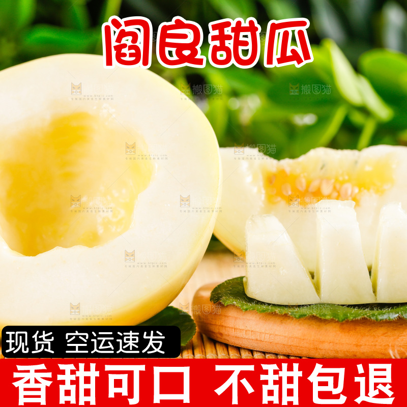 木底上放着切开的阎良甜瓜