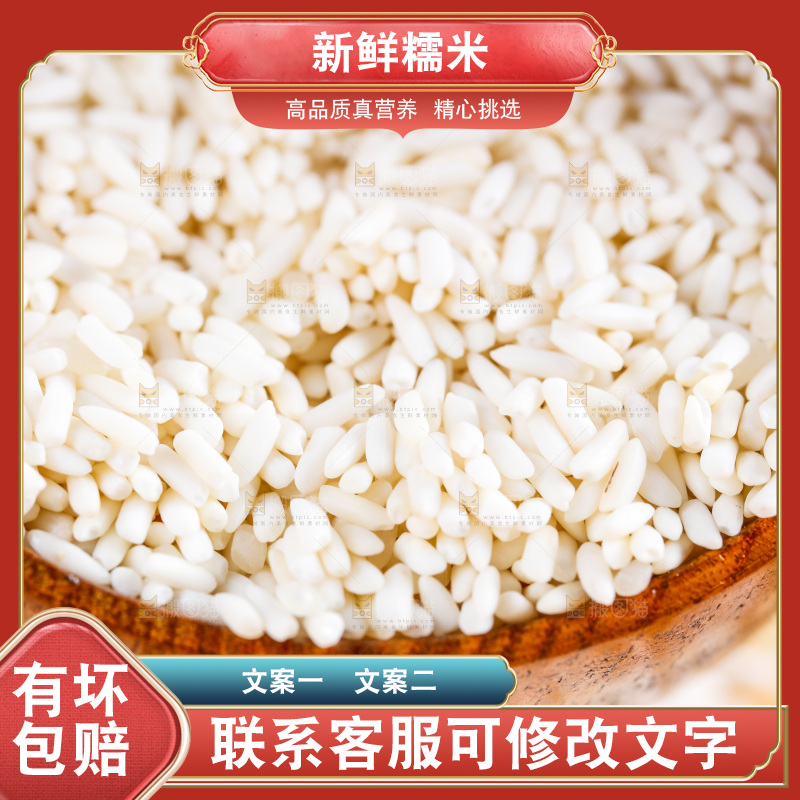 木底上放着一碗长粒糯米
