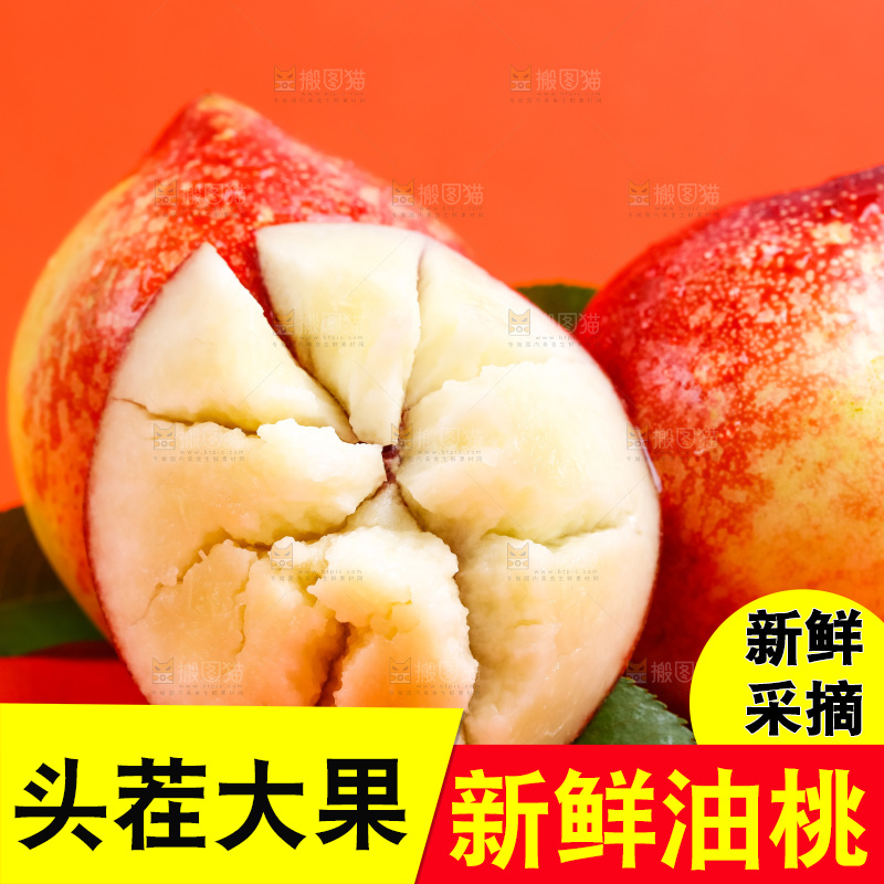 浅底上的白心油桃