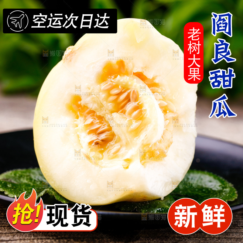 木底上放着一盘掰开的阎良甜瓜