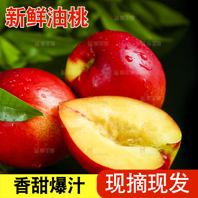 深底上放着新鲜油桃
