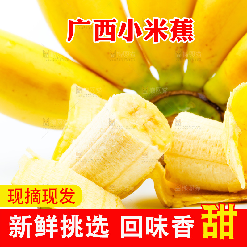 白底上放着广西小米蕉