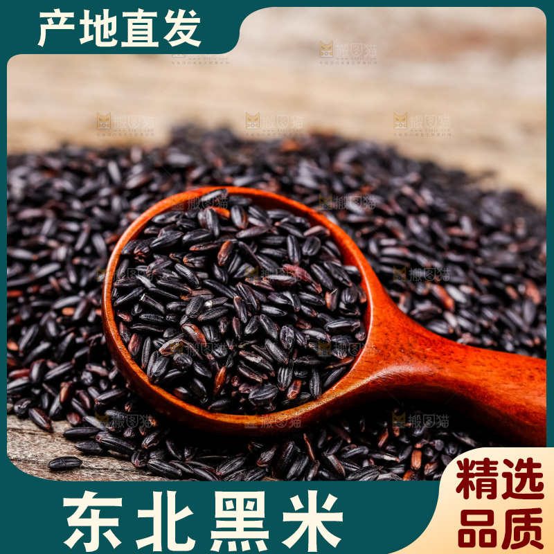 木底上的黑香米