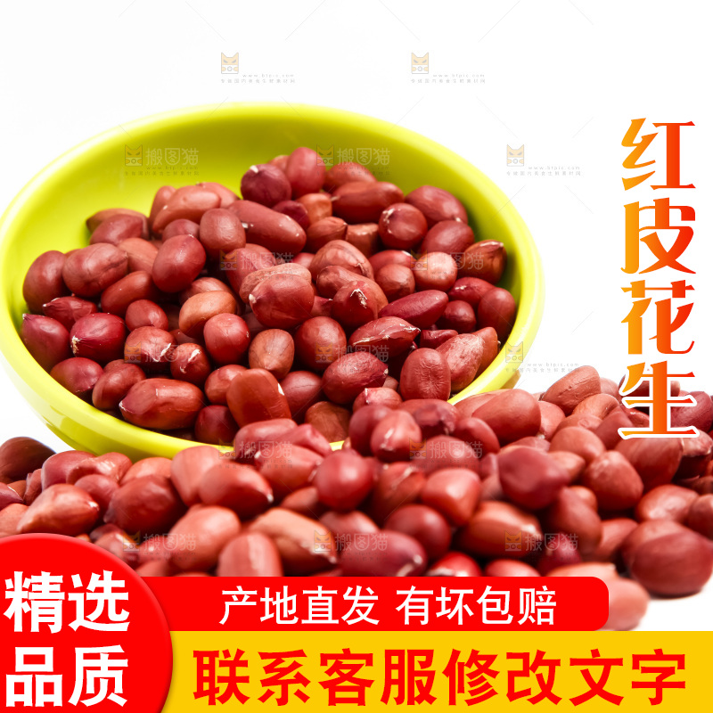 白底上的红皮花生米