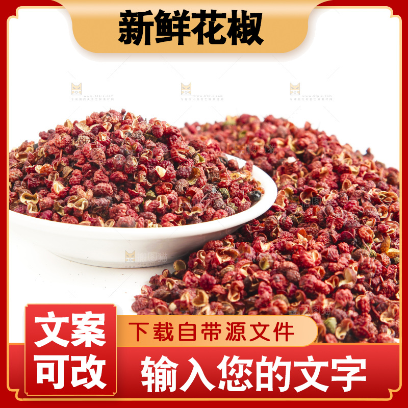 白底上的麻椒