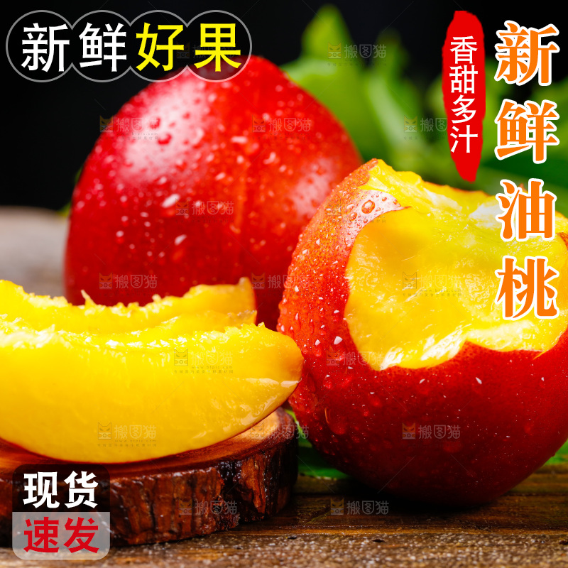深底上的山西黄心油桃
