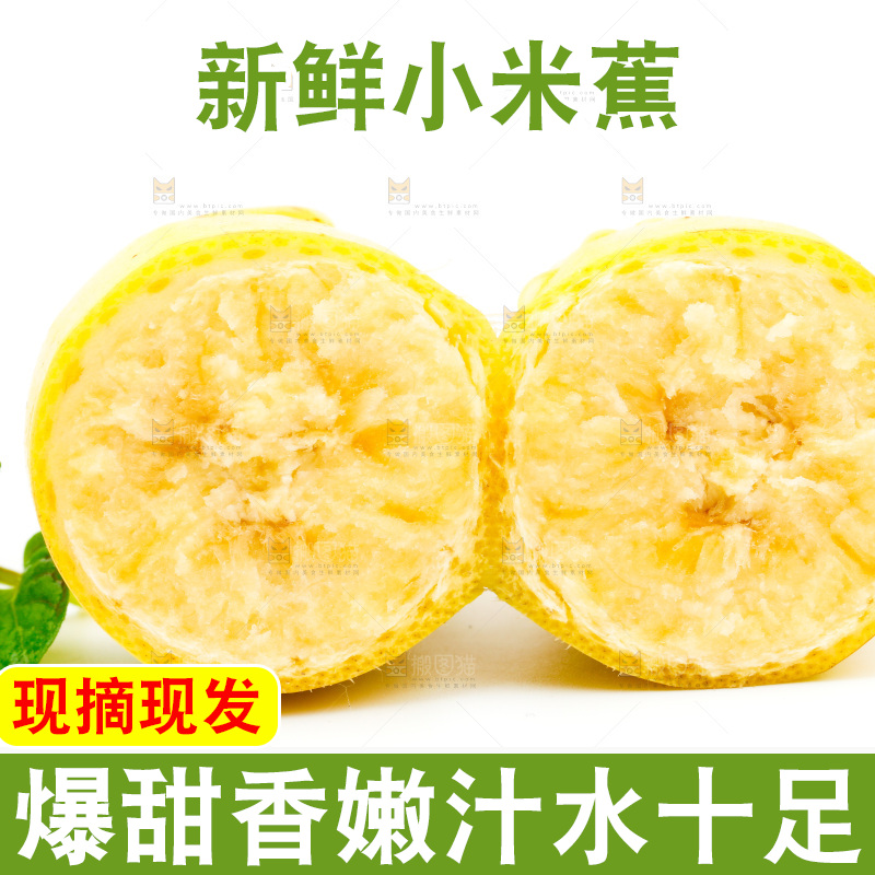 白底上放着广西小米蕉