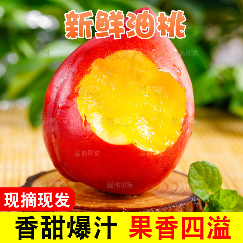 黄心油桃放在木底上