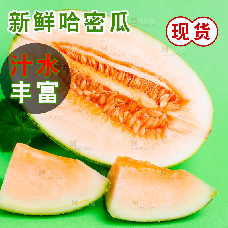 新鲜哈密瓜放在浅底上