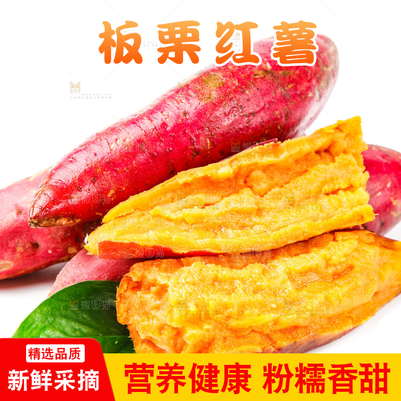 浅底上的蜜薯