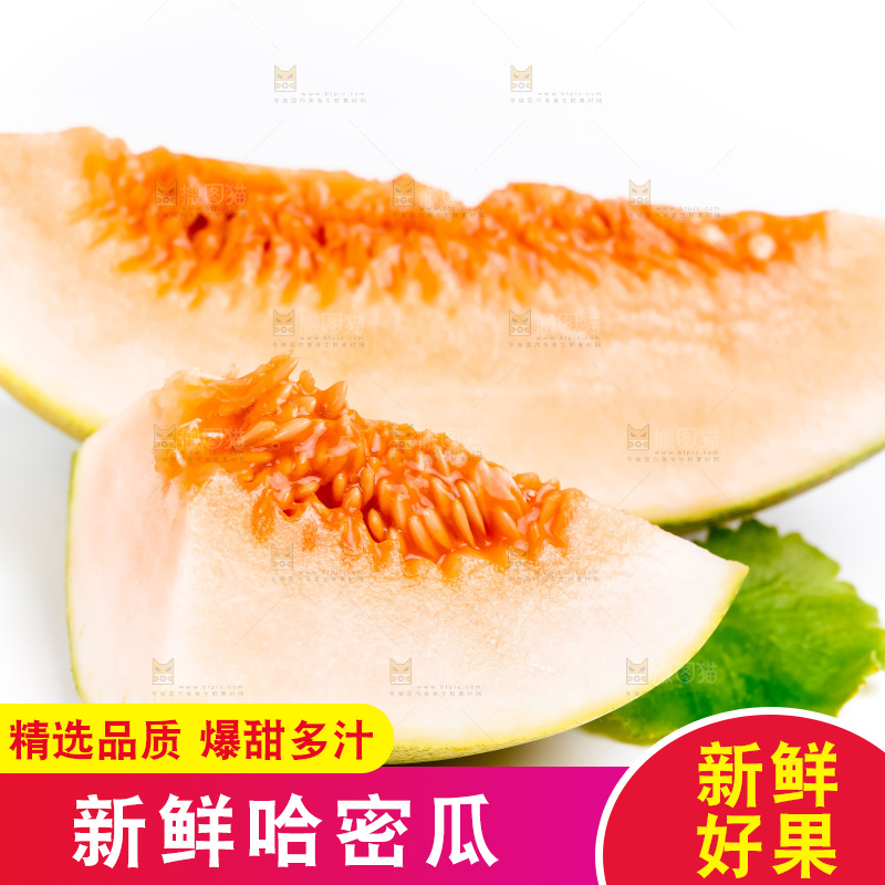 新鲜哈密瓜放在白底上