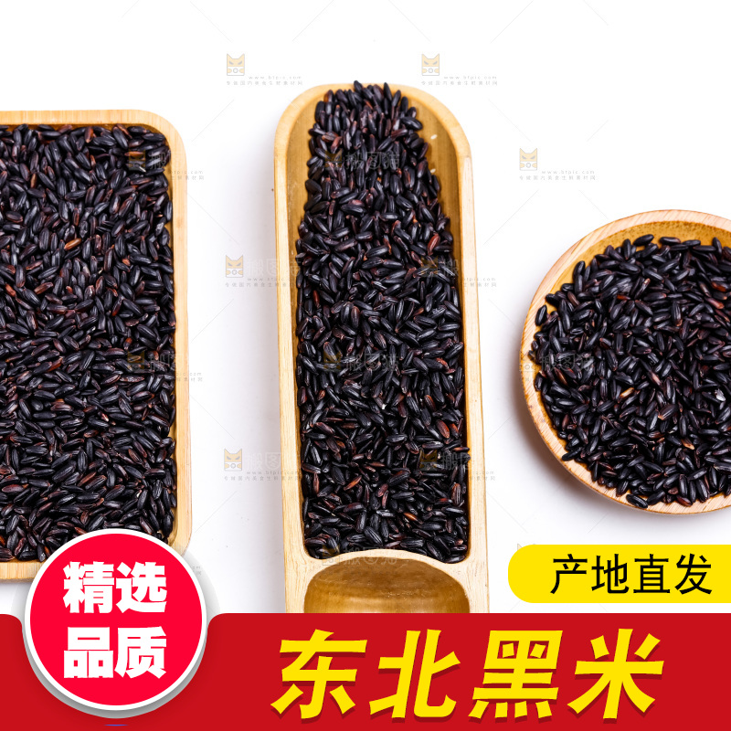 白底上放着东北黑米