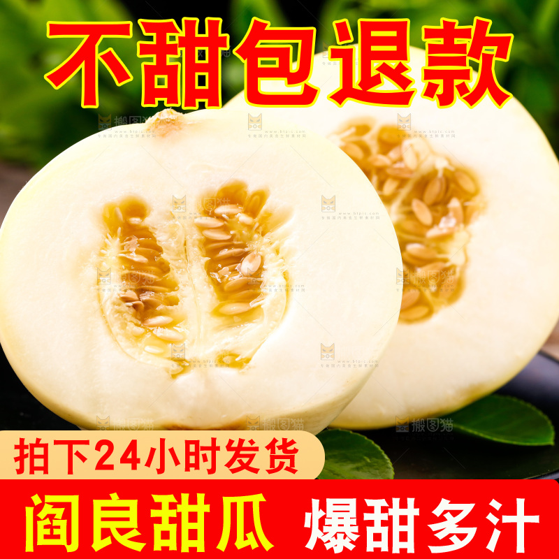 木底上的阎良甜瓜