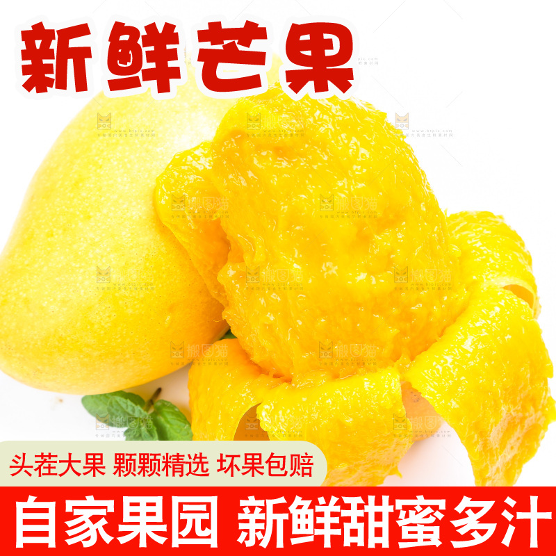 白底上放着剥皮的芒果