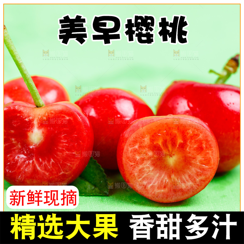 烟台樱桃放在浅底上