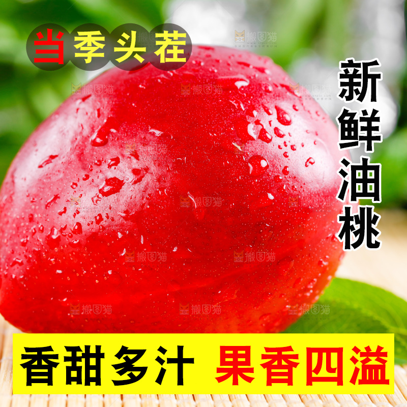 木底上的油桃