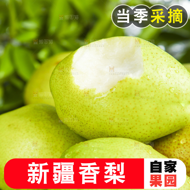 深底上的新鲜香梨