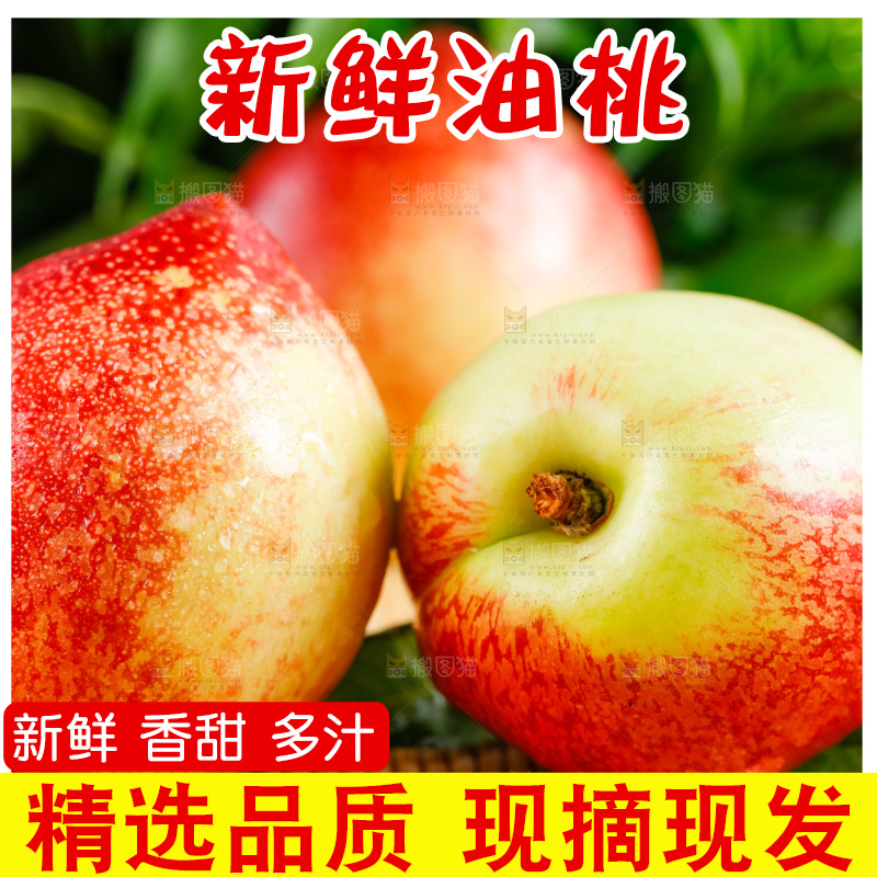 木底上放着陕西新鲜油桃