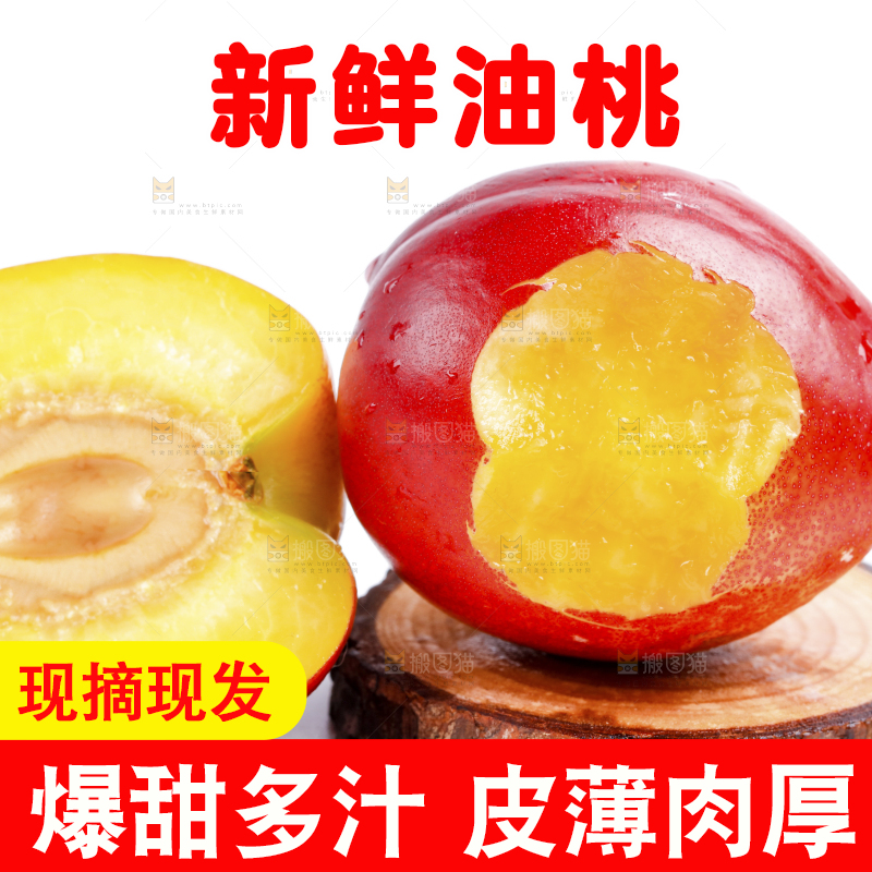 山西黄心油桃放在白底上