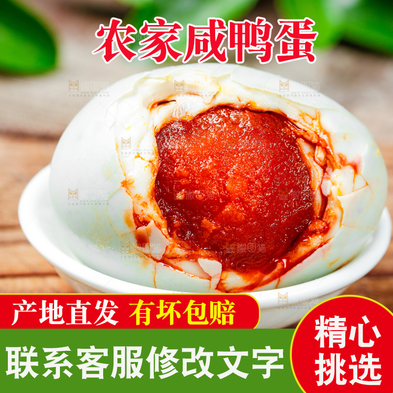 木底上的咸鸭蛋