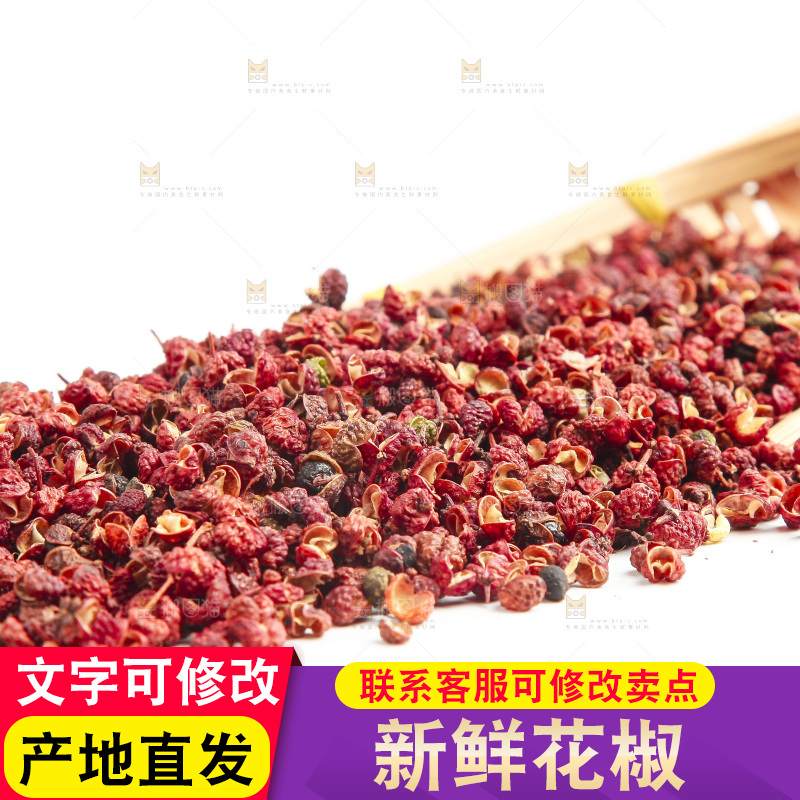 白底上的麻椒
