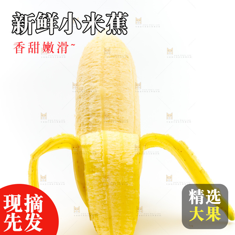 白底上放着剥皮的皇帝蕉