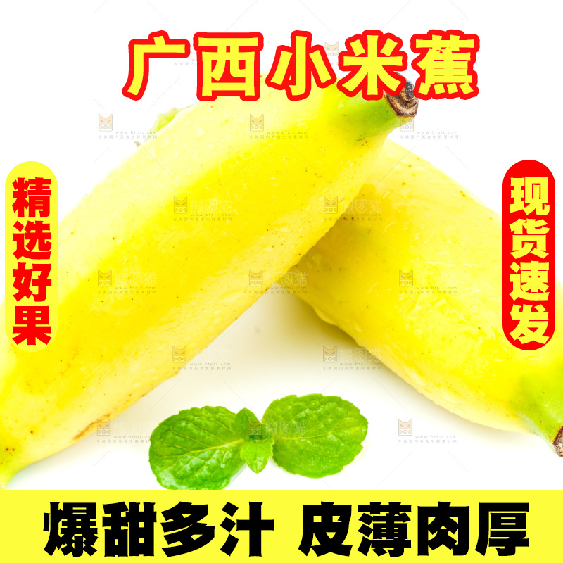 白底上放着新鲜小米蕉